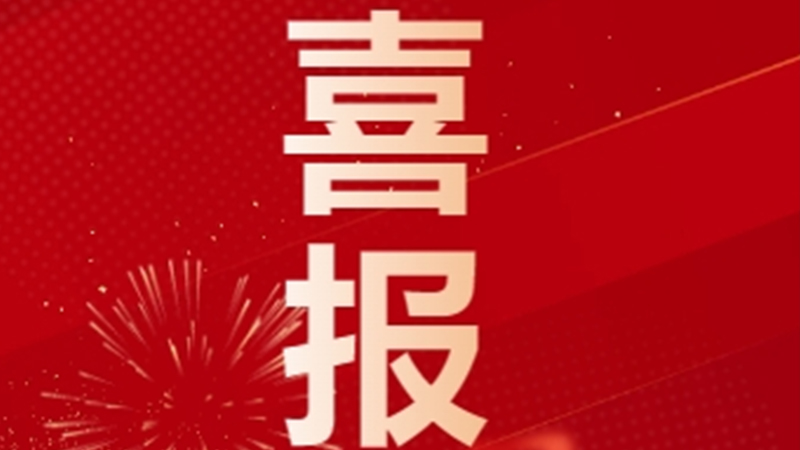 再获国家级认定！洁特生物顺利通过专精特新“小巨人”复核
