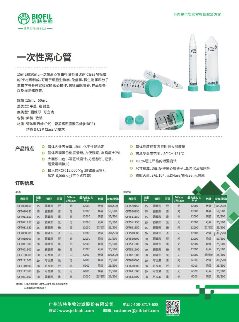 一次性离心管