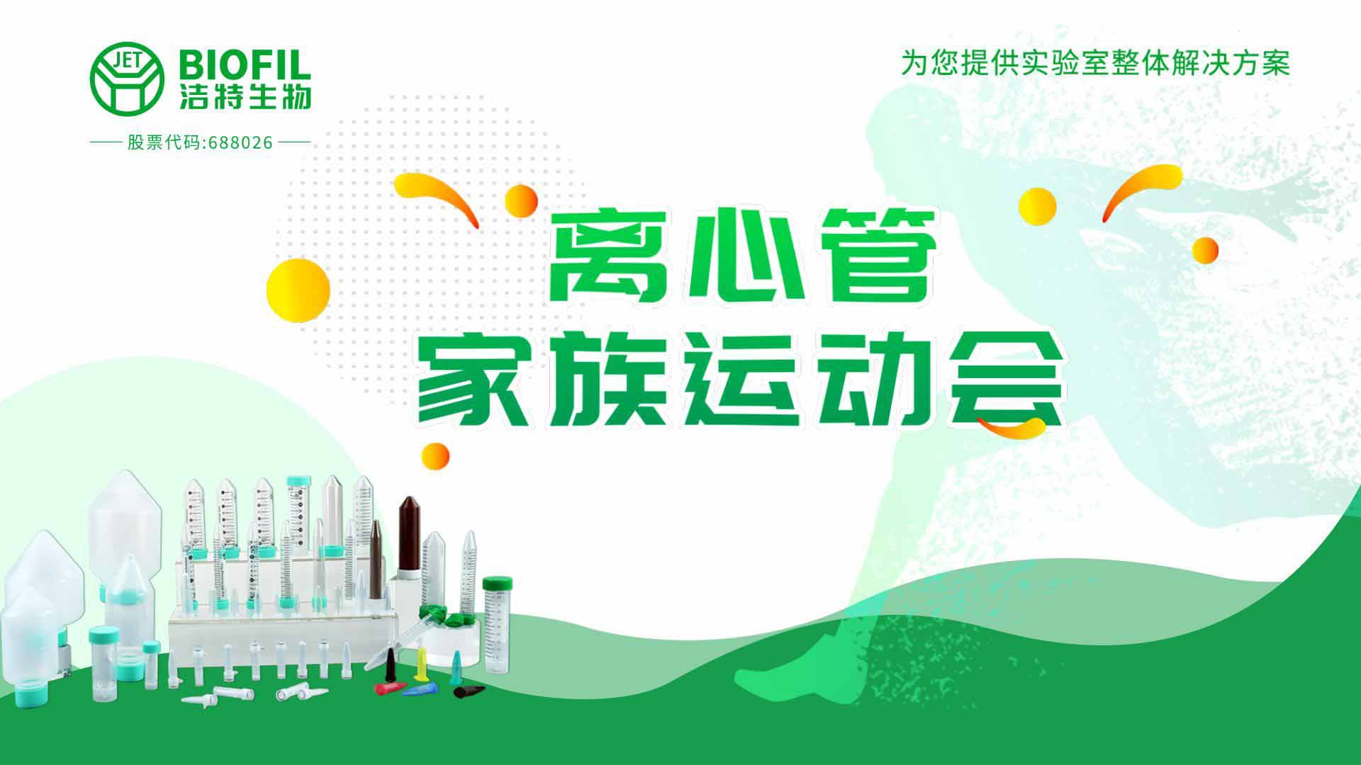 离心管运动会