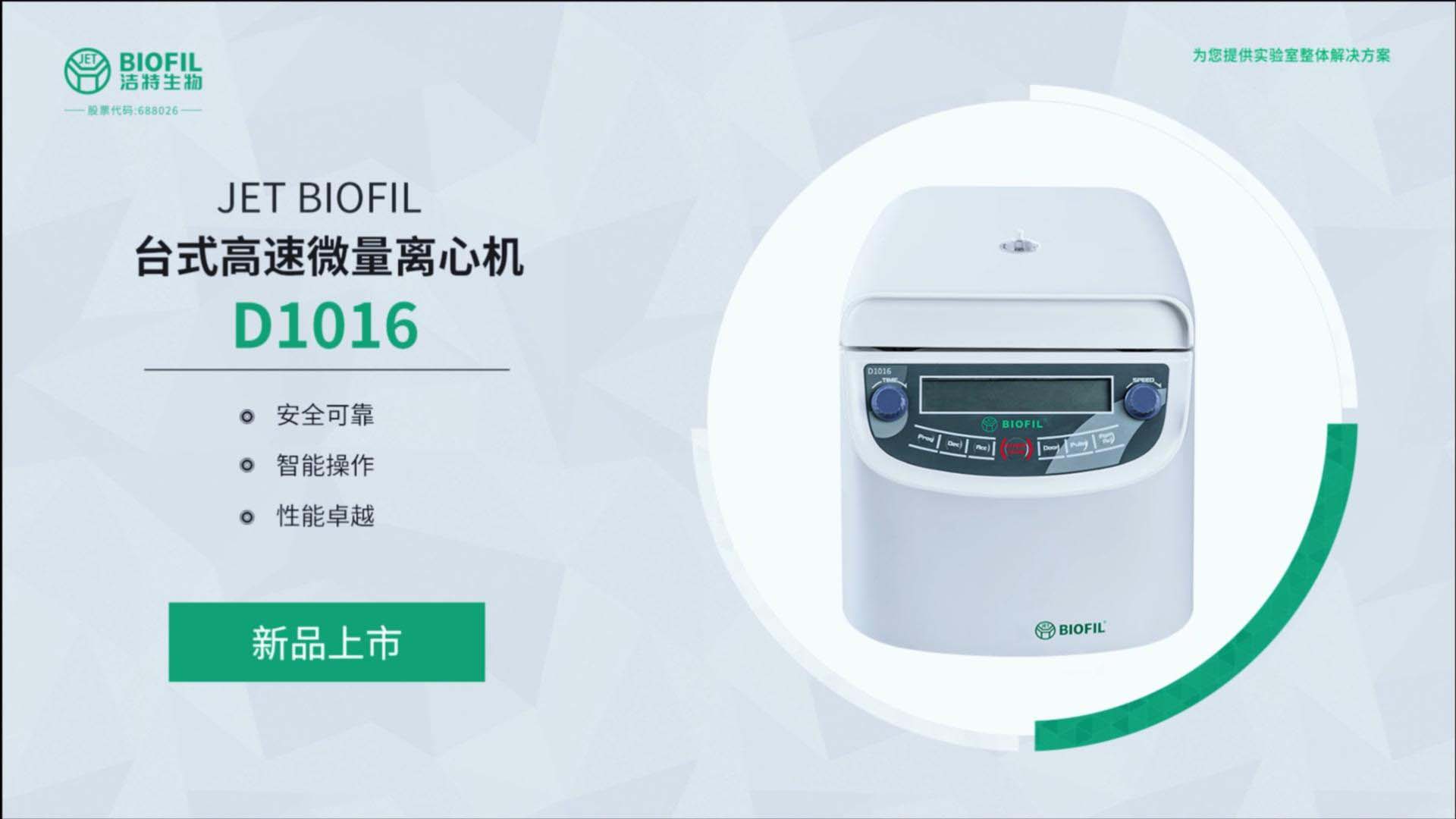 离心机D1016