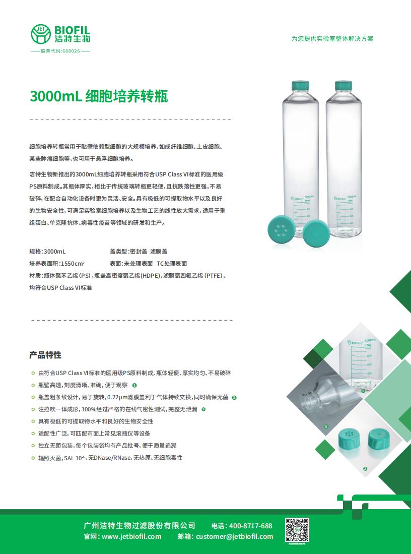 3000mL细胞培养转瓶