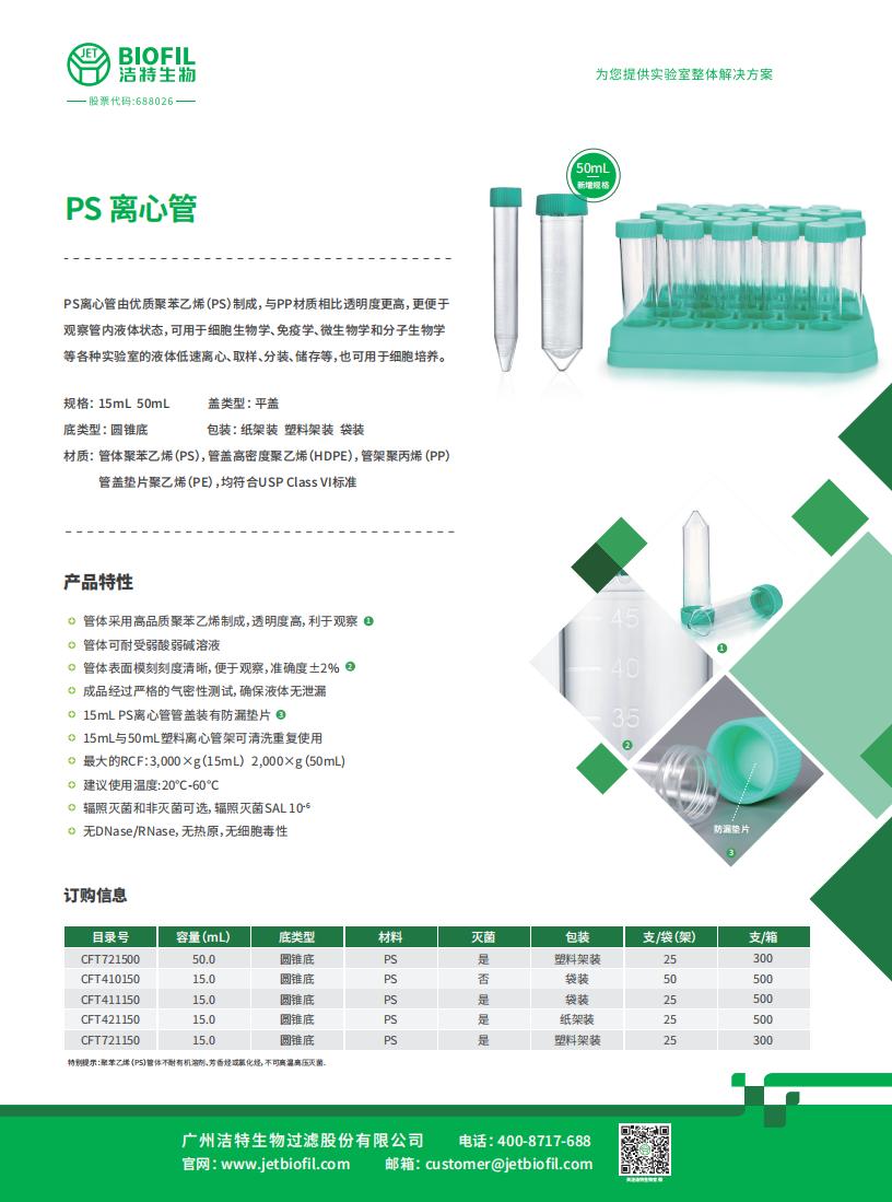 PS离心管