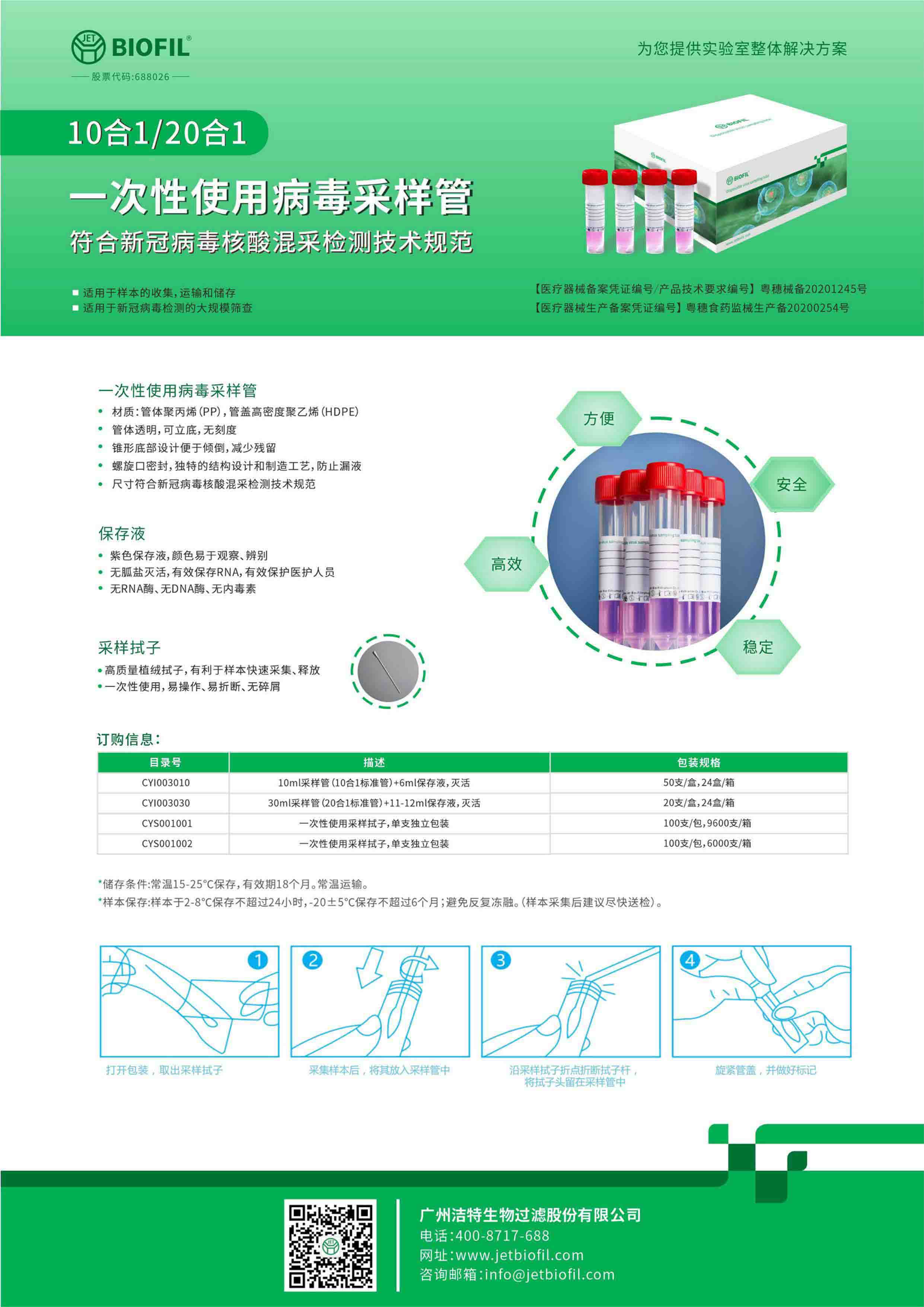 病毒采样管