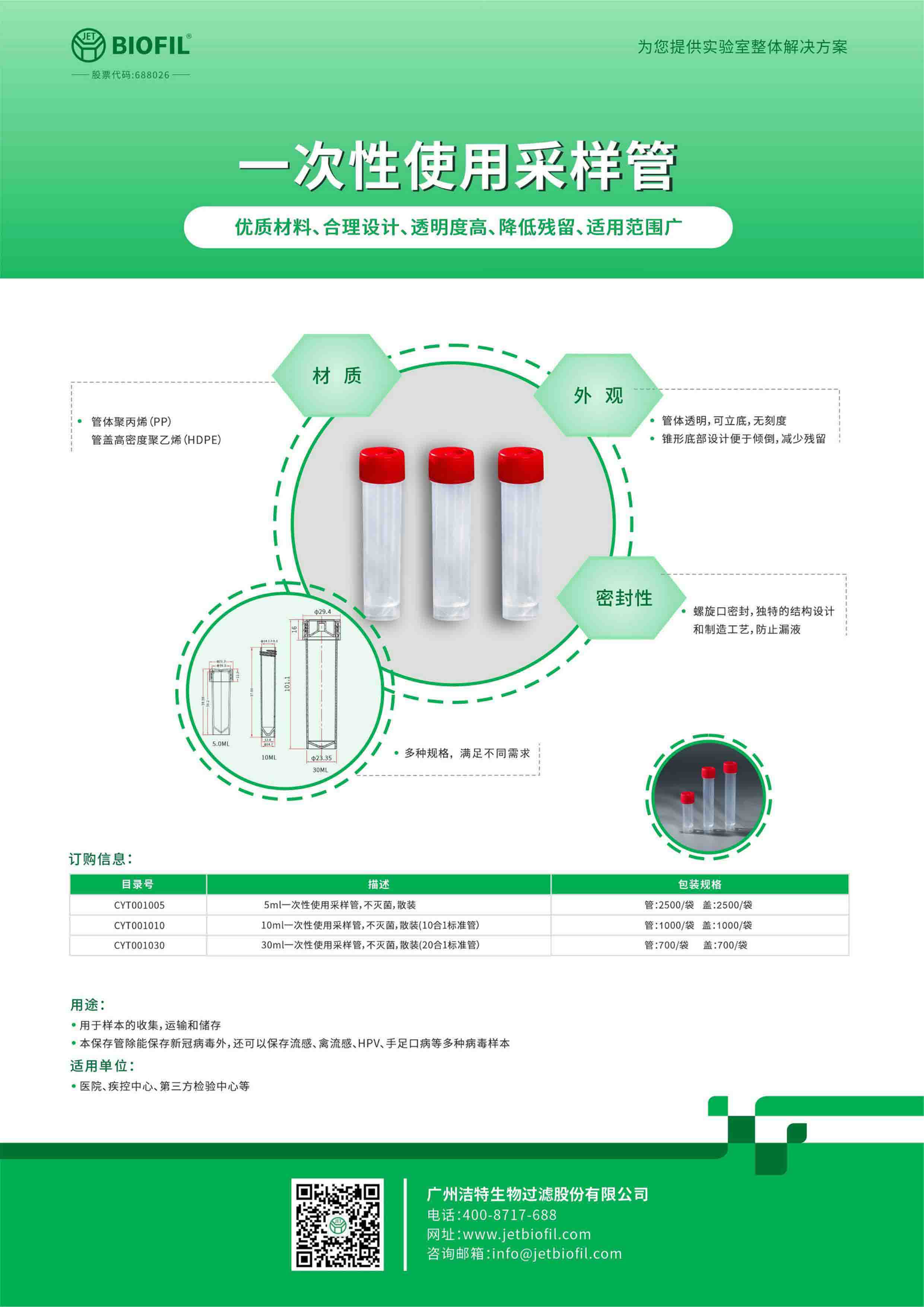 病毒采样管