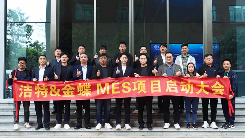 战略合作！洁特生物携手金蝶开启智能制造新纪元