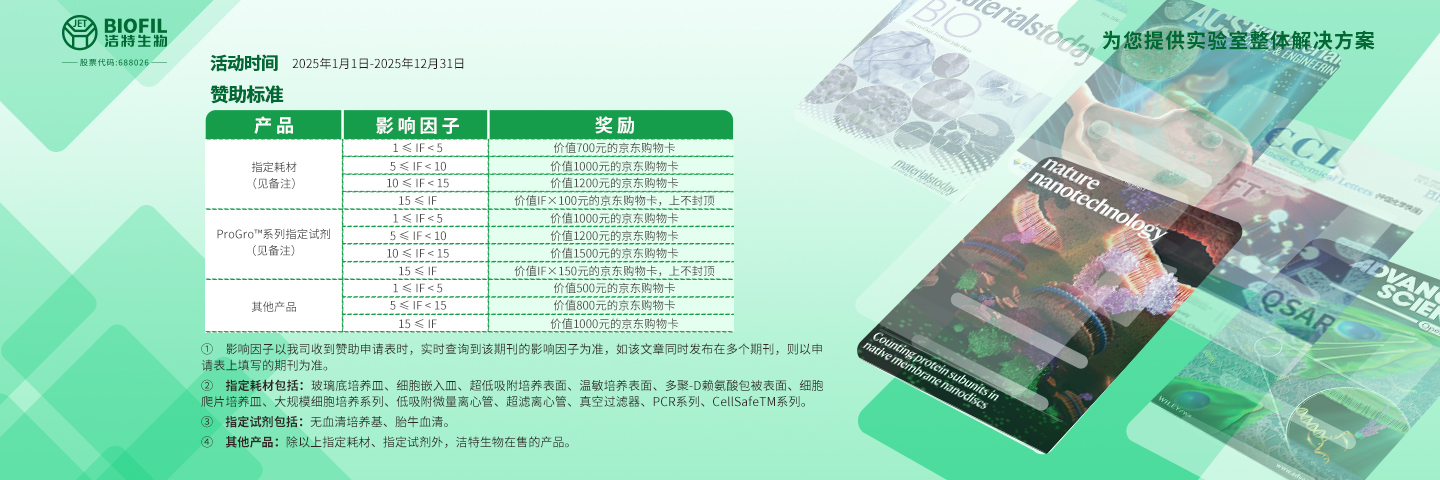 洁特生物论文有奖证集