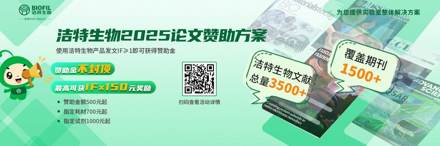 洁特生物论文有奖证集