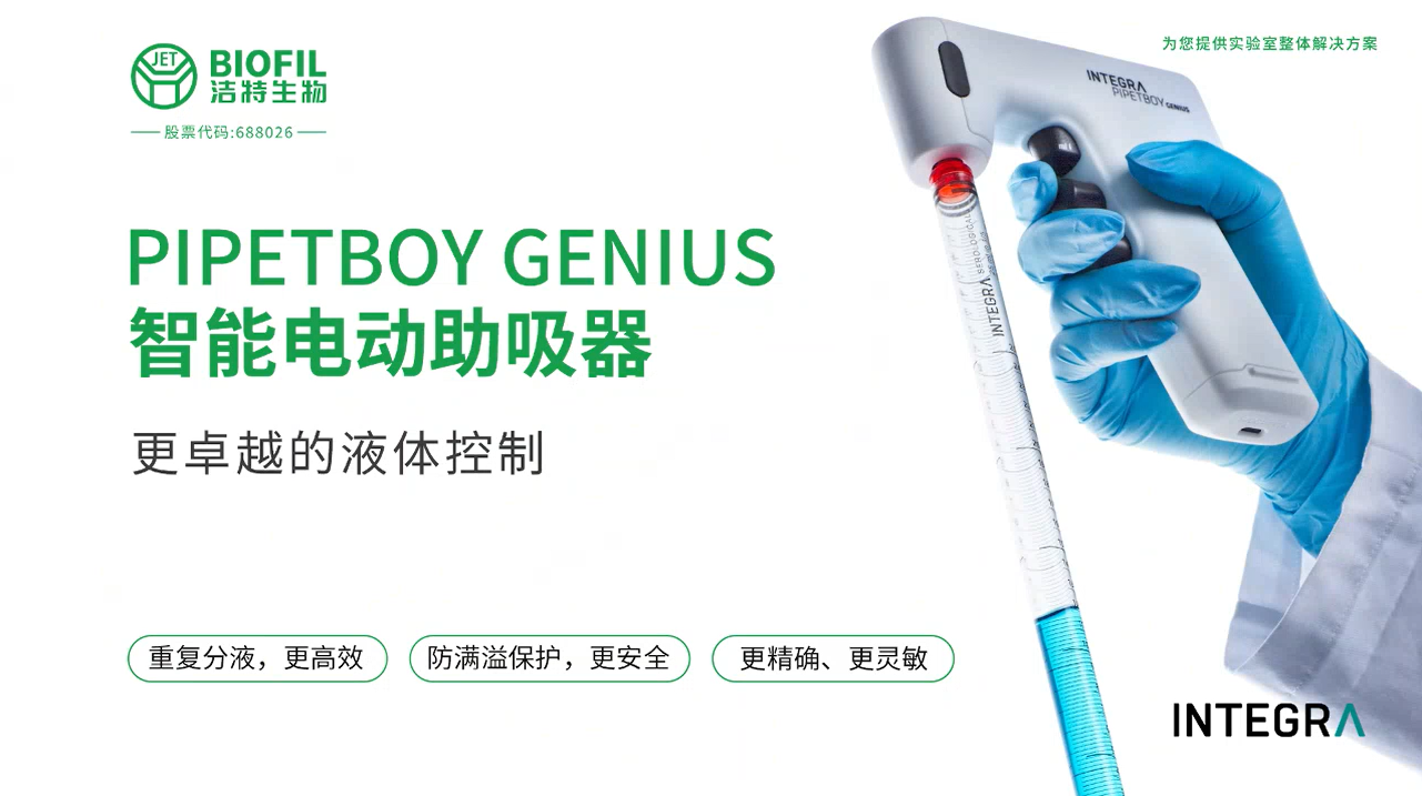 PIPETBOY GENIUS 产品介绍视频
