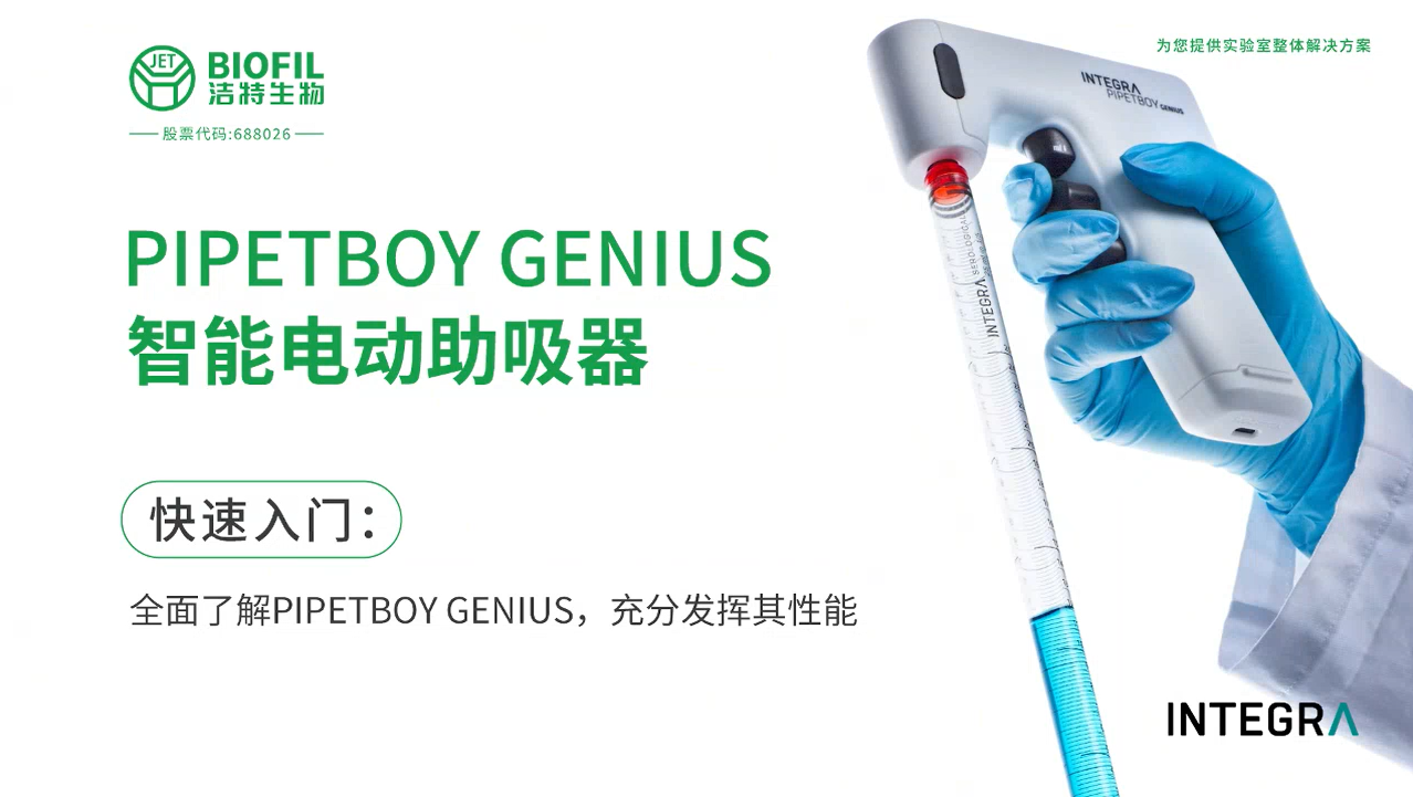 PIPETBOY GENIUS 操作视频