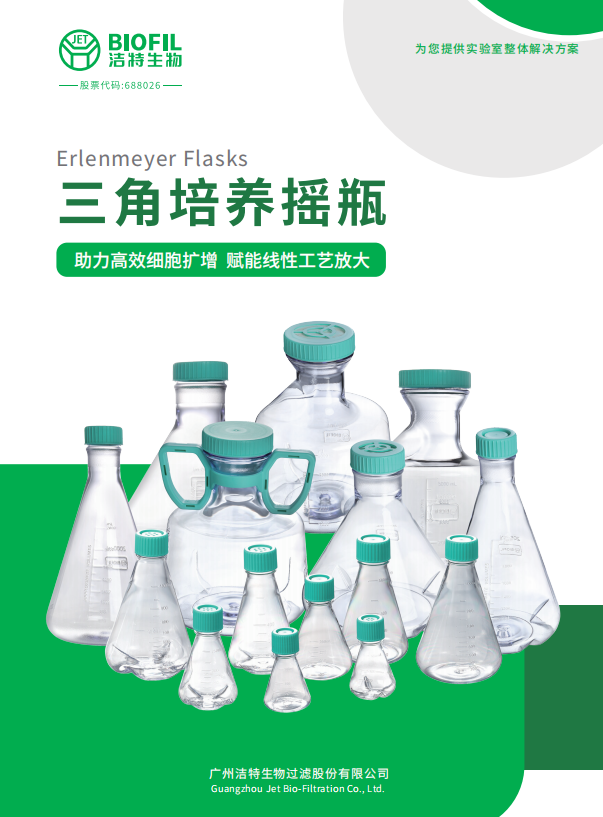三角摇瓶系列