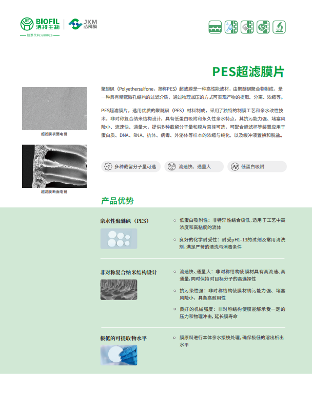 PES超滤膜