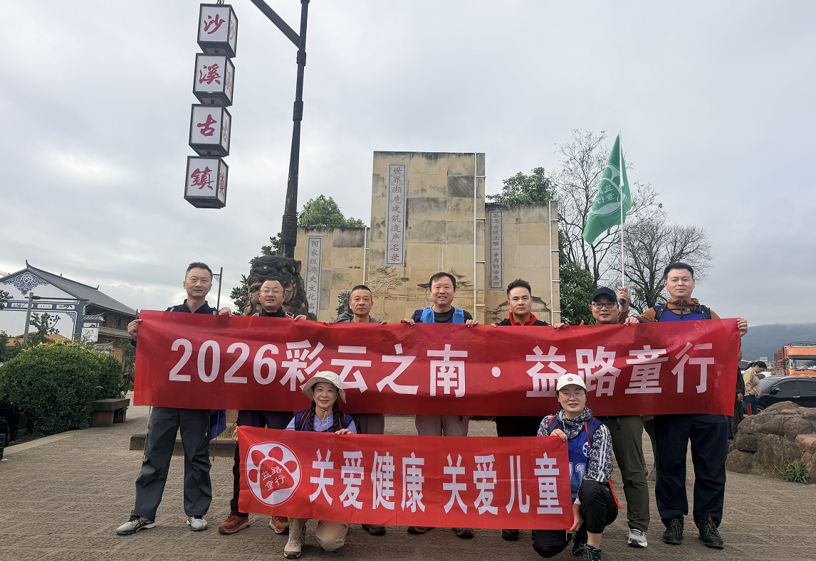 社会公益 | 洁特生物与【益路童行】公益团队，向彩云镇明德小学捐赠1000套爱心课桌！