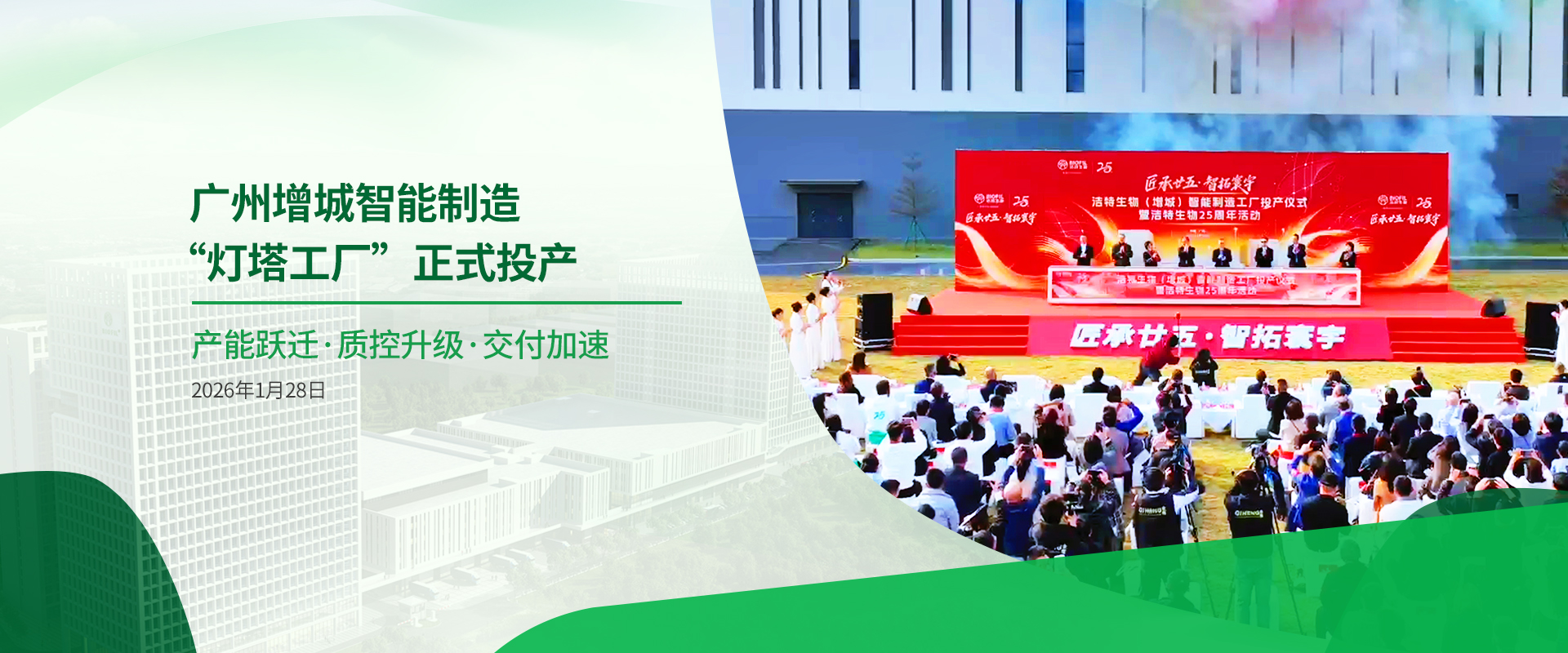 智能制造工厂投产