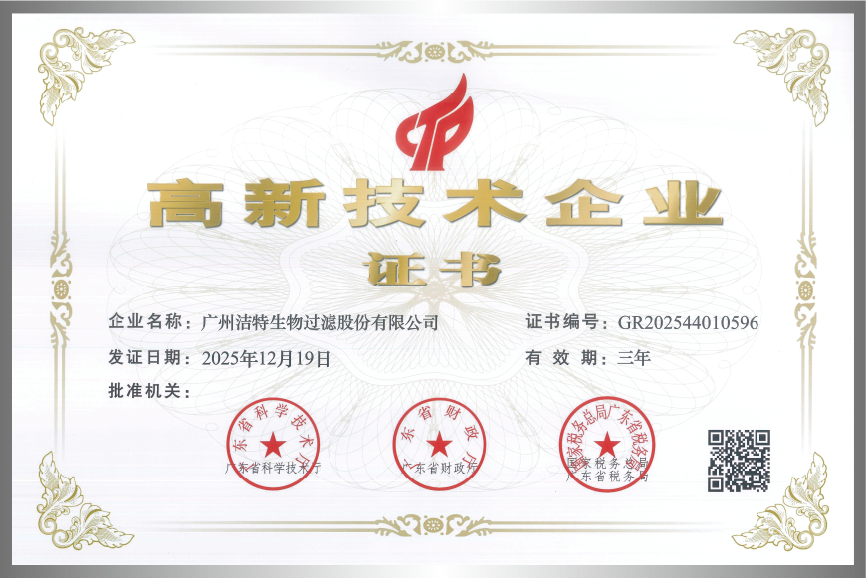 高新技术企业证书