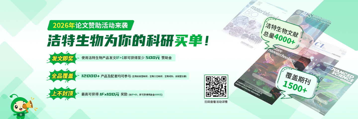 洁特生物论文有奖证集