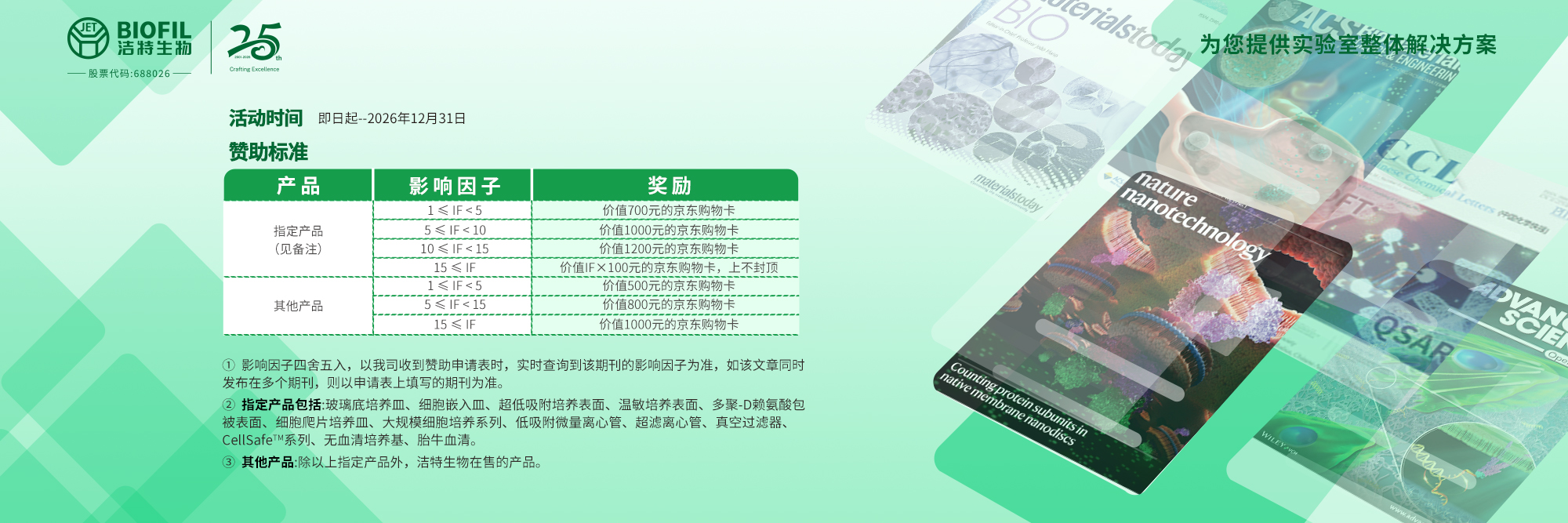 洁特生物论文有奖证集