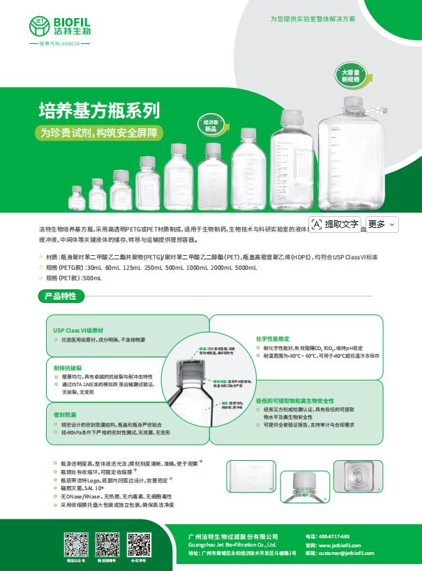 培养基方瓶