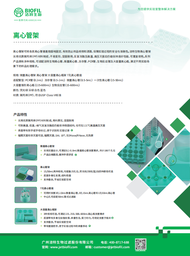 离心管架
