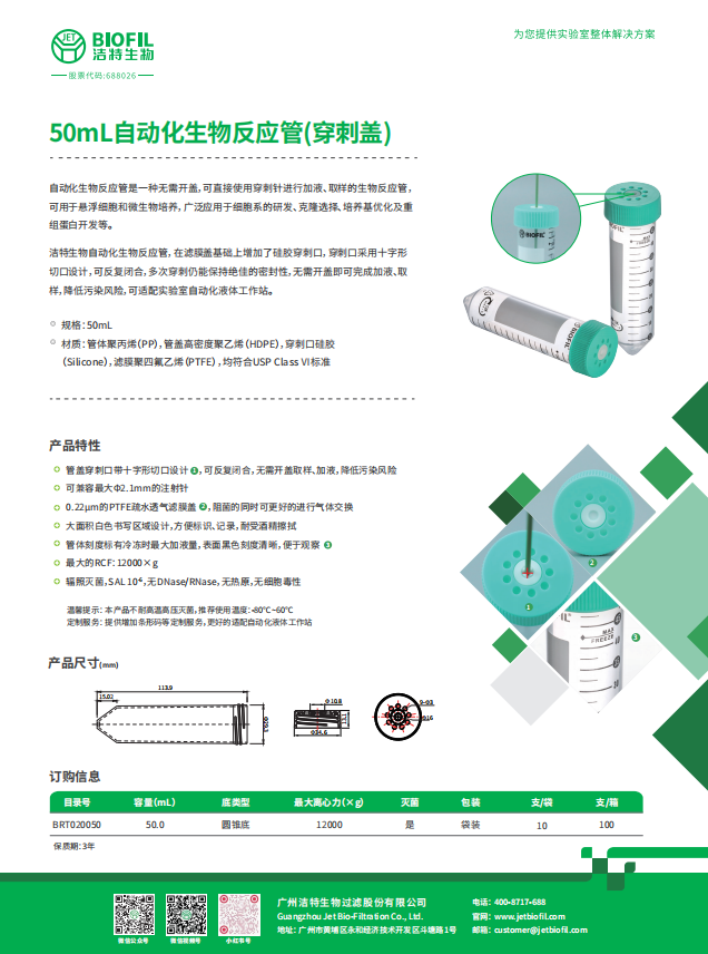 自动化生物反应管