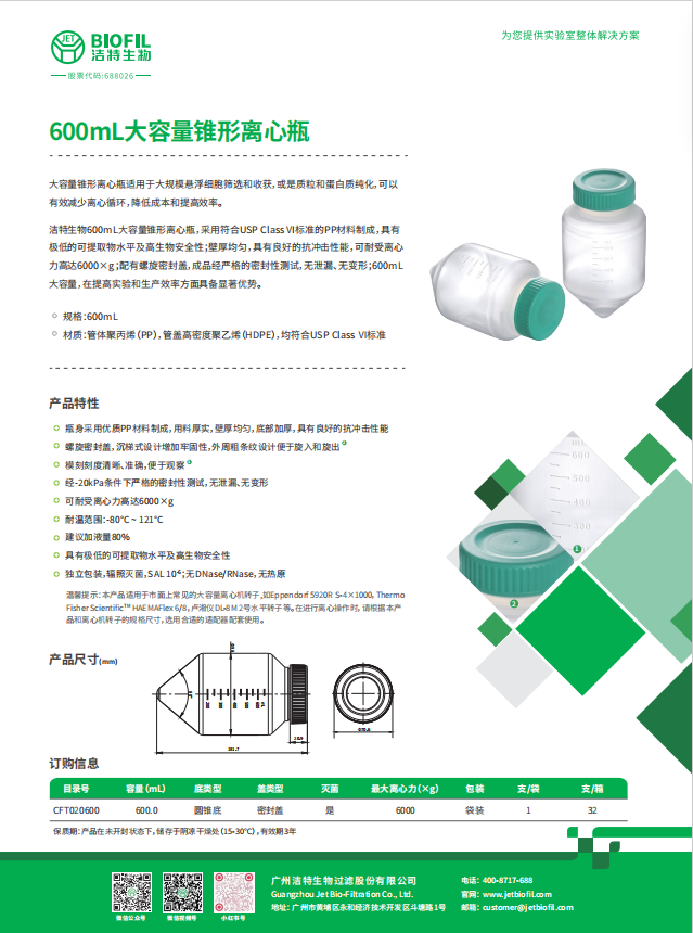 600mL大容量锥形离心瓶