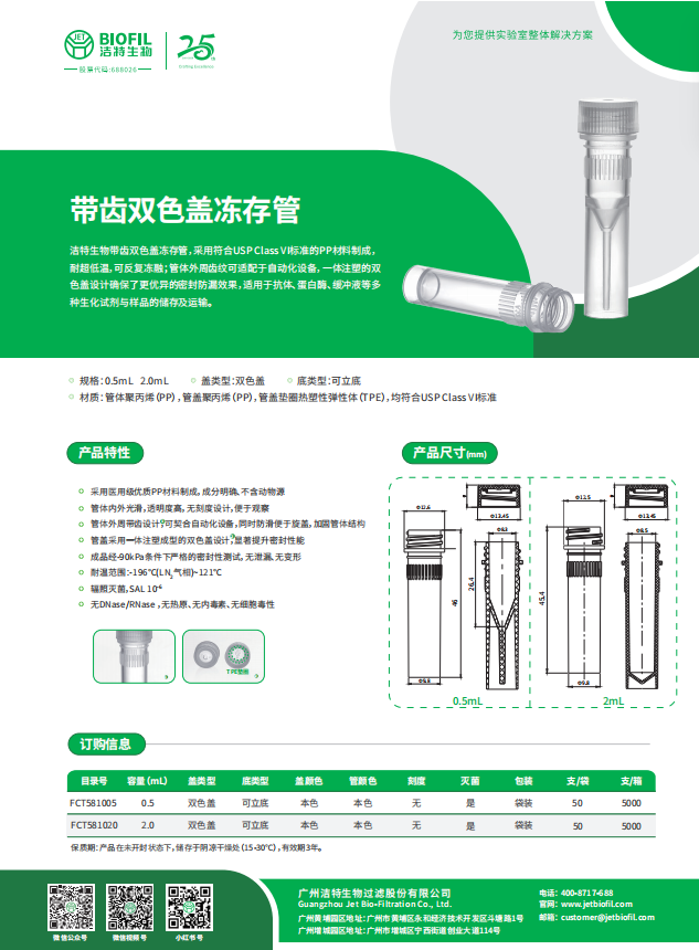 双色盖带齿冻存管