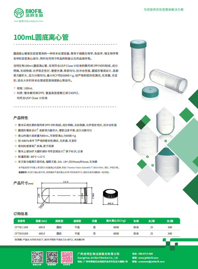 100mL生物反应管