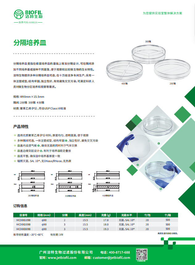 分格细菌培养皿