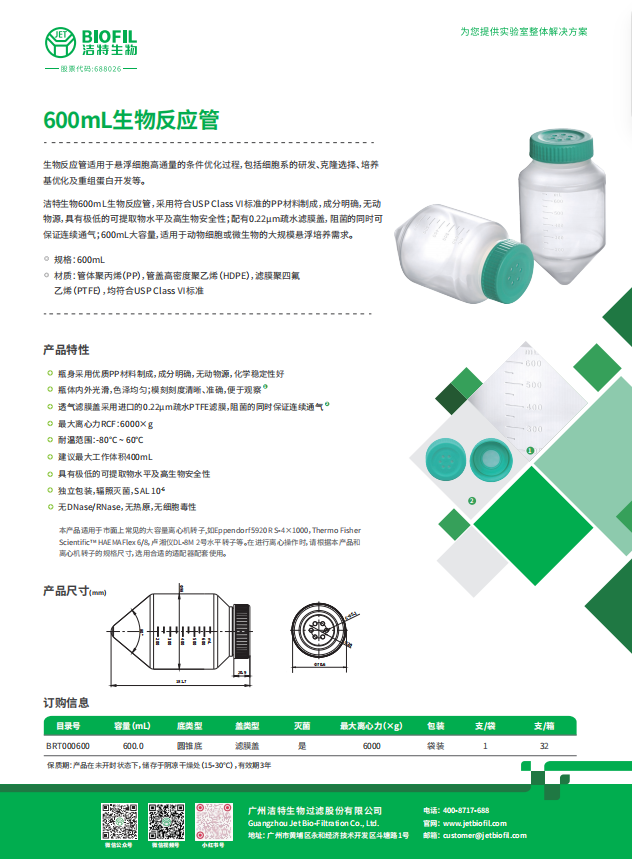 600mL生物反应管