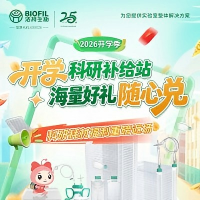 开学大促 | 洁特生物开学科研补给站，海量好礼随心兑！